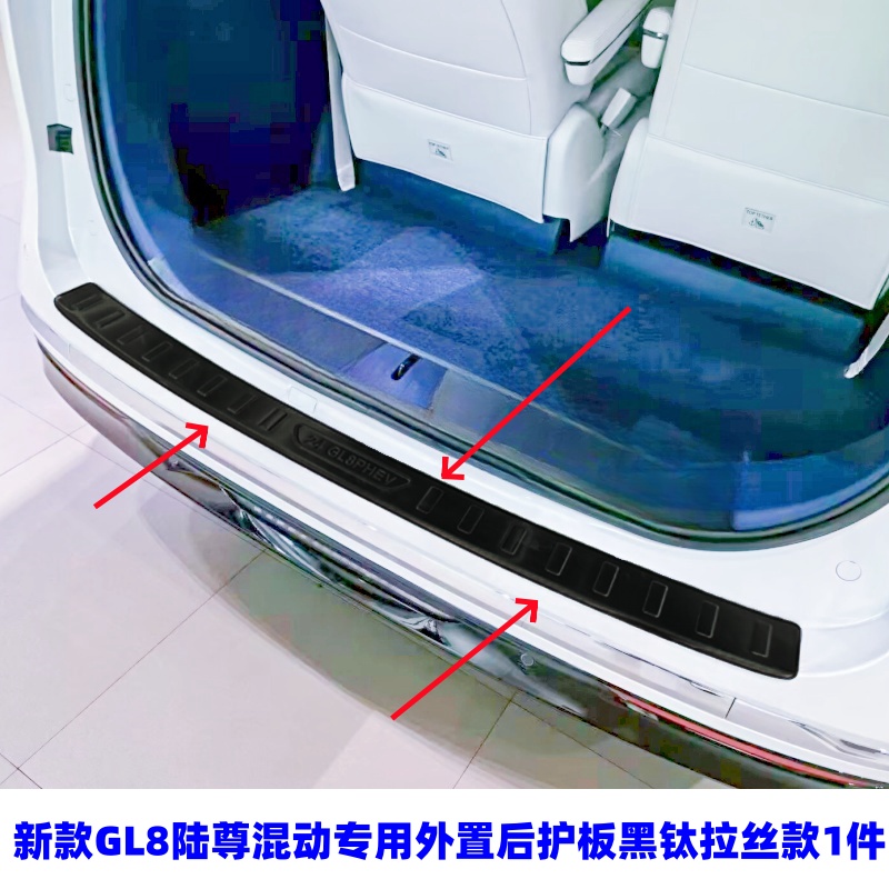 适用24-25款别克GL8陆尚门槛条后护板尾门踏板陆尊混动改装饰后杠 - 图1