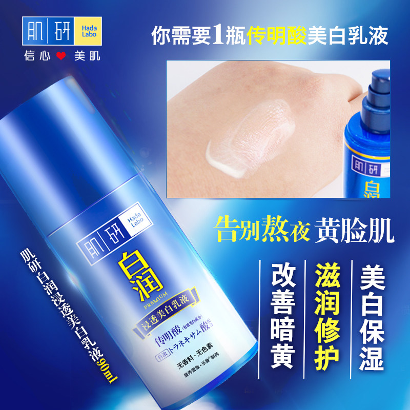 曼秀雷敦肌研白润美白套装滋润乳液 爱美丽化妆品专营面部护理套装