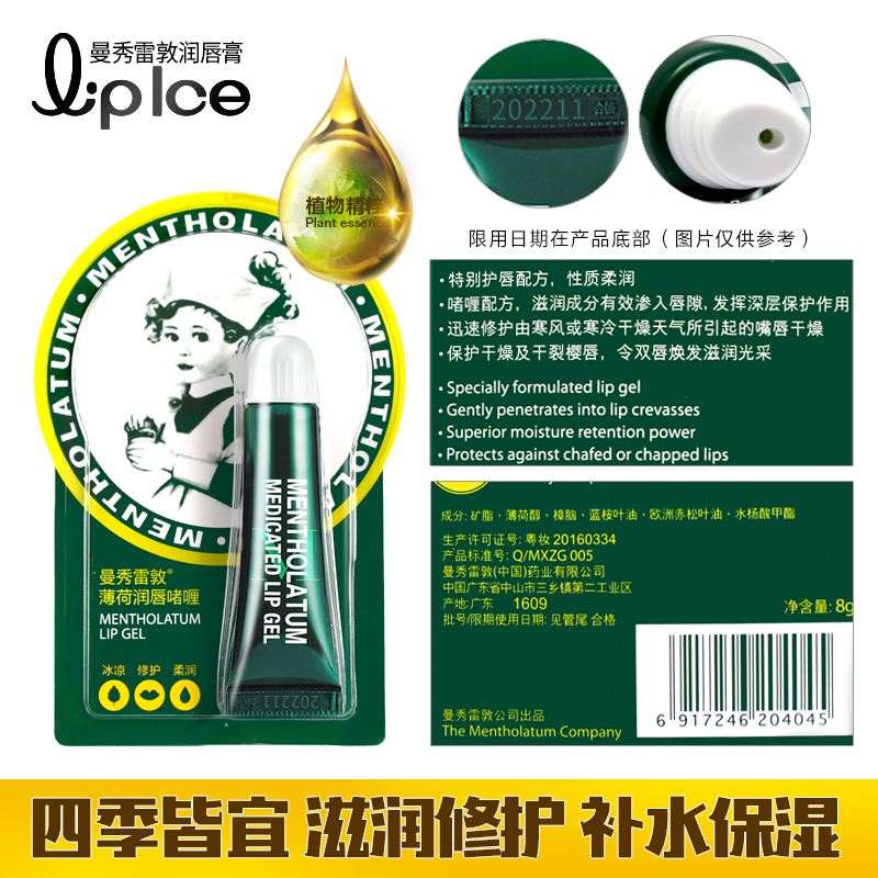 曼秀雷敦薄荷润唇啫喱8g唇膏唇蜜冰凉保湿滋润防裂防干燥唇膜女男-图3