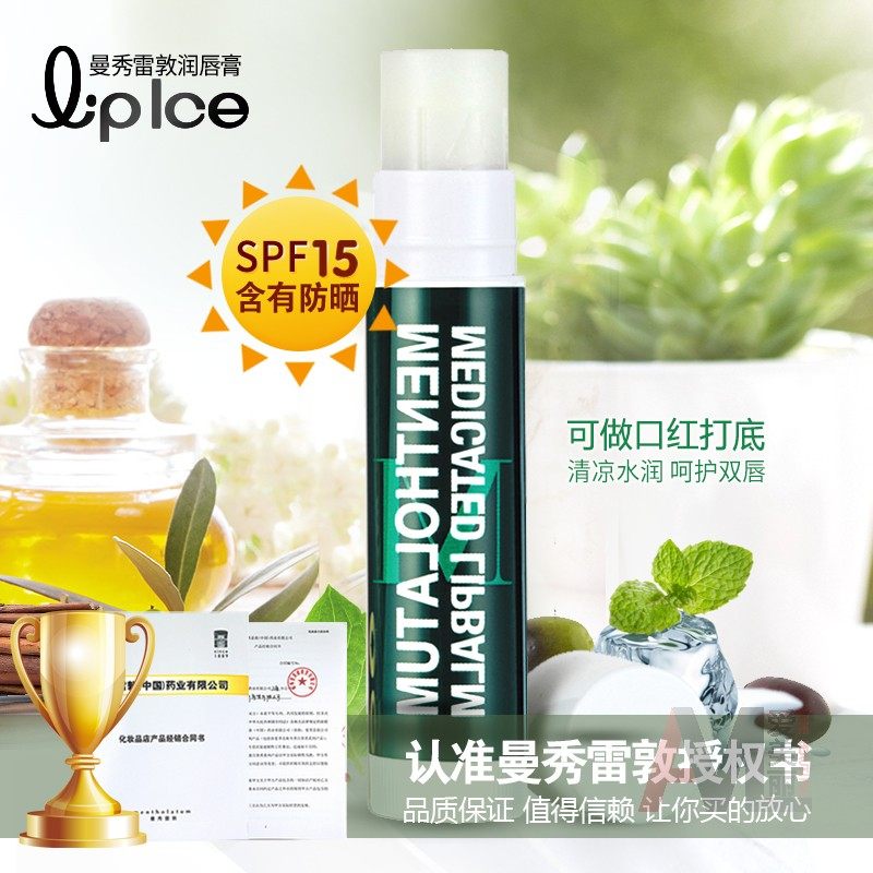 曼秀雷敦薄荷滋润 爱美丽化妆品专营润唇膏