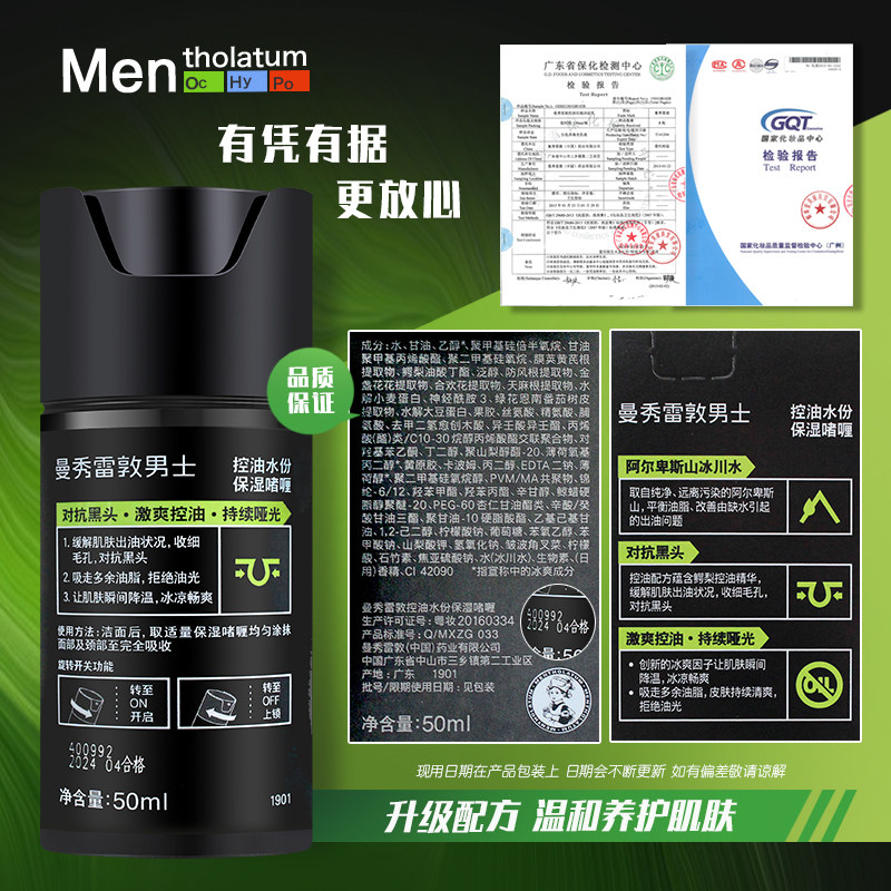 曼秀雷敦男士控油水份保湿持续面霜 爱美丽化妆品专营男士面部乳霜