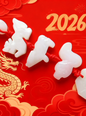 本命年2026年马年十二生肖翡翠玉石八卦平安扣福鼠金钱饰品可定制