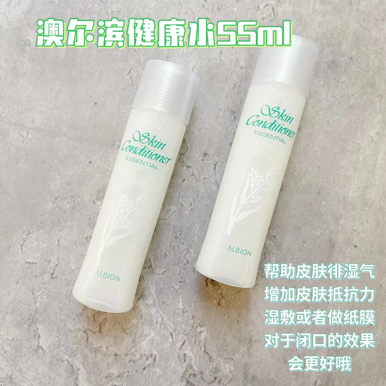 现货Albion奥尔滨健康水55ML澳碧红爽肤精萃液爽肤水补水保湿中样-图1