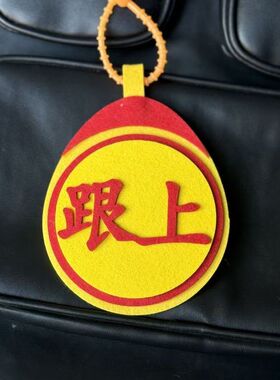 电动车挂件钥匙扣文字搞笑书包饰
