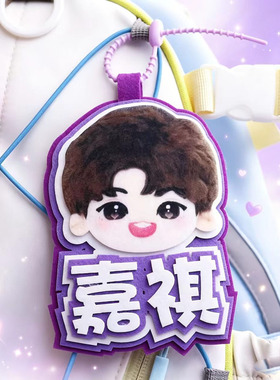 时代少年团挂件钥匙扣不织布挂件