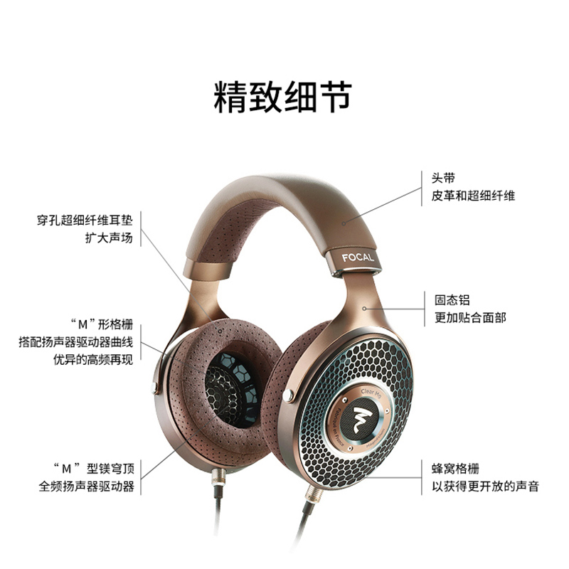 法国劲浪/Focal Clearmg乌托邦HiFi发烧高保真头戴式耳机 - 图1