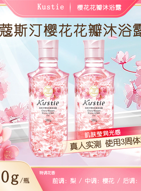 蔻斯汀花瓣香氛沐浴露