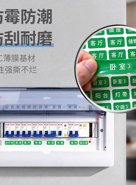 配电箱标识贴家用开关贴总闸电表箱插座电闸空开配电标签标示贴纸
