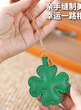 手工皮具diy材料包四叶草钥匙扣