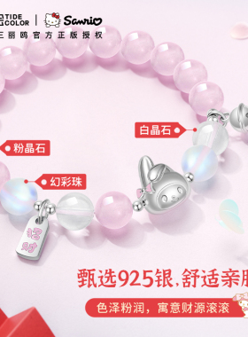 三丽鸥美乐蒂粉水晶手链女