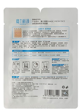 魔力鲜颜透明质酸保湿滋润面膜