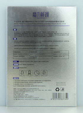 魔力鲜颜修护贴补水保湿舒缓提亮