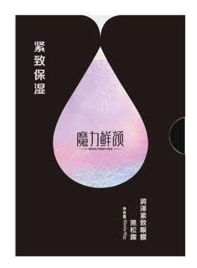 魔力鲜颜眼膜黑松露淡化熊猫眼
