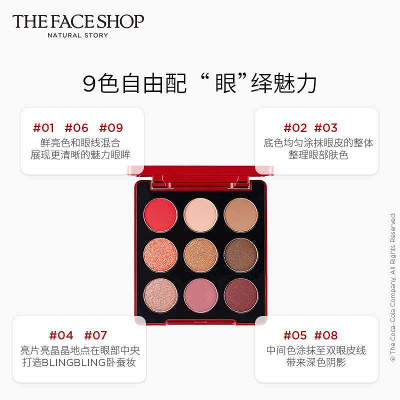 菲诗小铺可口可乐9色大地色眼影盘 The Face Shop化妆品眼影