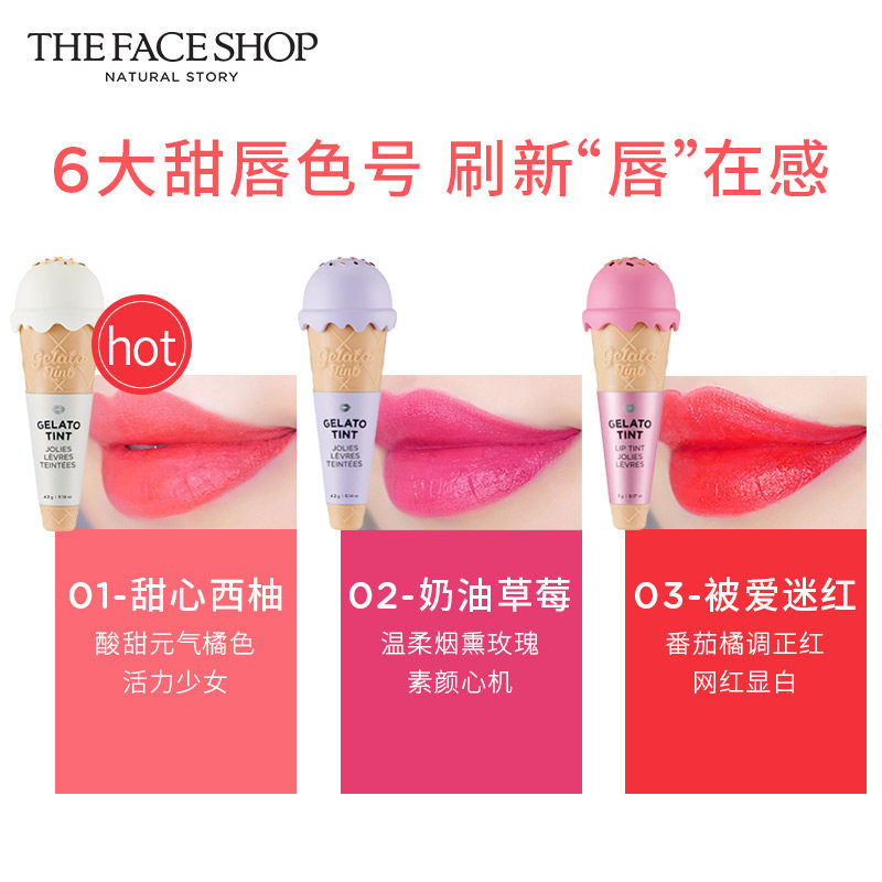 【加购领券】菲诗小铺冰淇淋雾感唇彩 The Face Shop化妆品唇彩/唇蜜/唇釉