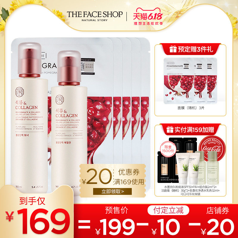 the face shop红石榴胶原蛋白弹力 The Face Shop化妆品面部护理套装