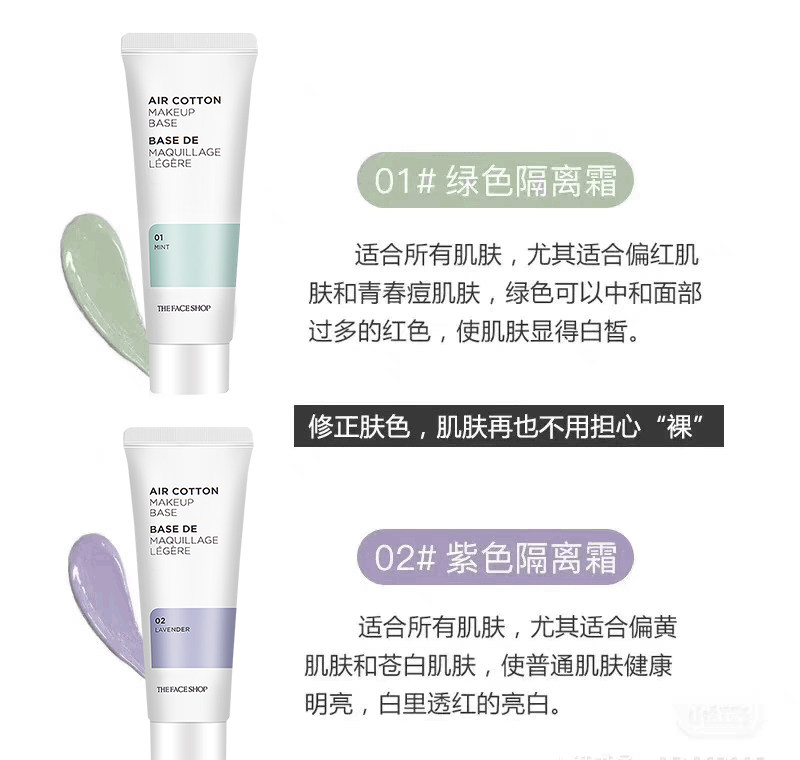 菲诗小铺空气素颜霜遮瑕打底隔离霜 The Face Shop化妆品隔离/妆前