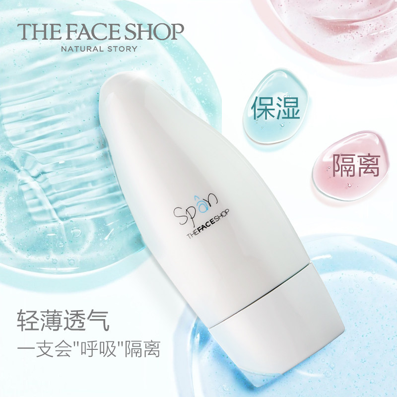 【2支装】菲诗小铺恒采保湿隔离霜 The Face Shop化妆品隔离/妆前