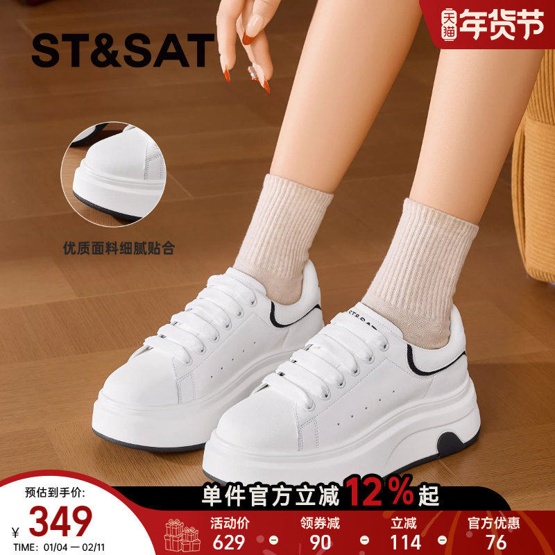 星期六厚底白色板鞋女2025秋季新款百搭小白鞋软底增高运动休闲鞋,淘宝优惠券,粉丝福利购,淘宝优惠卷