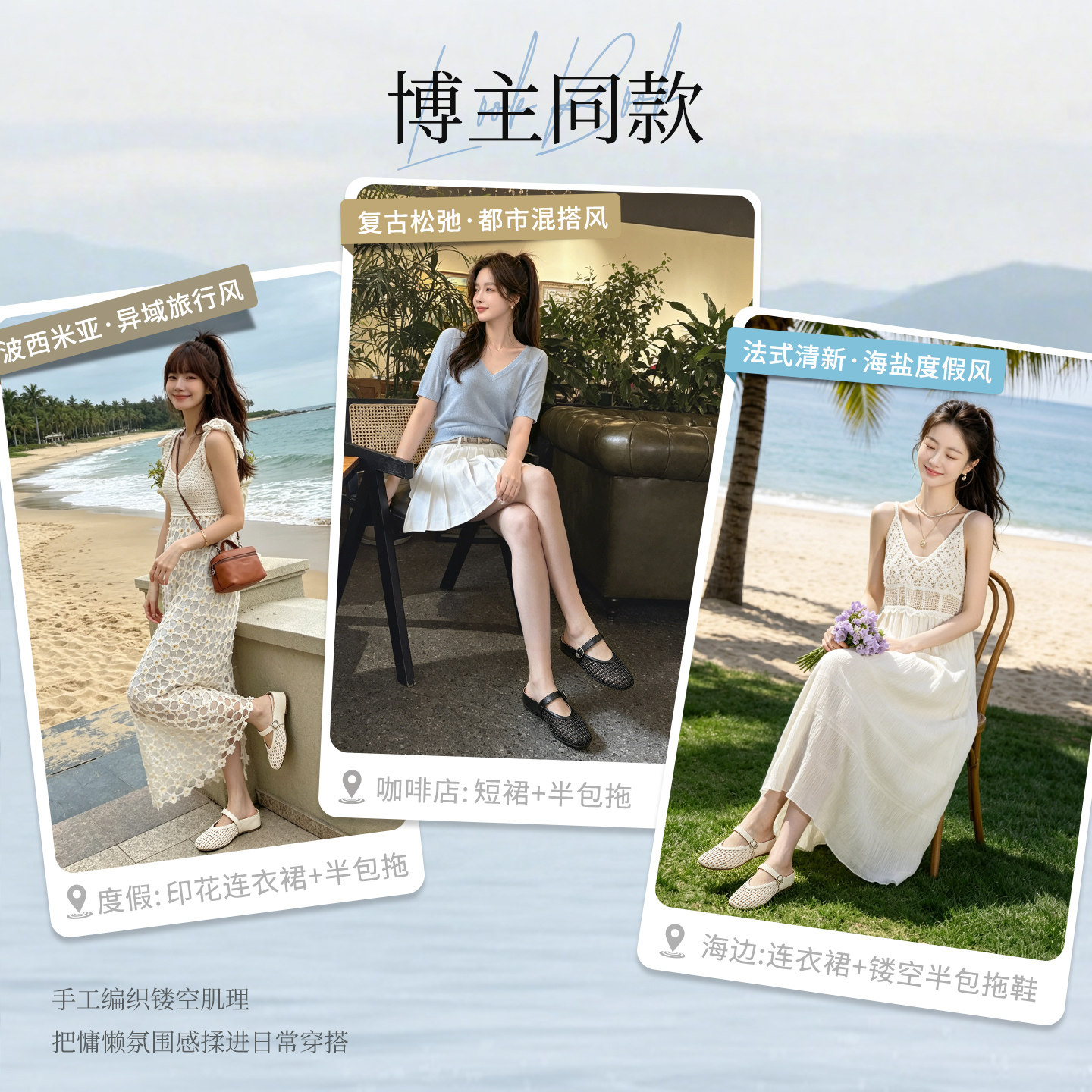 星期六镂空网面凉拖鞋女编织