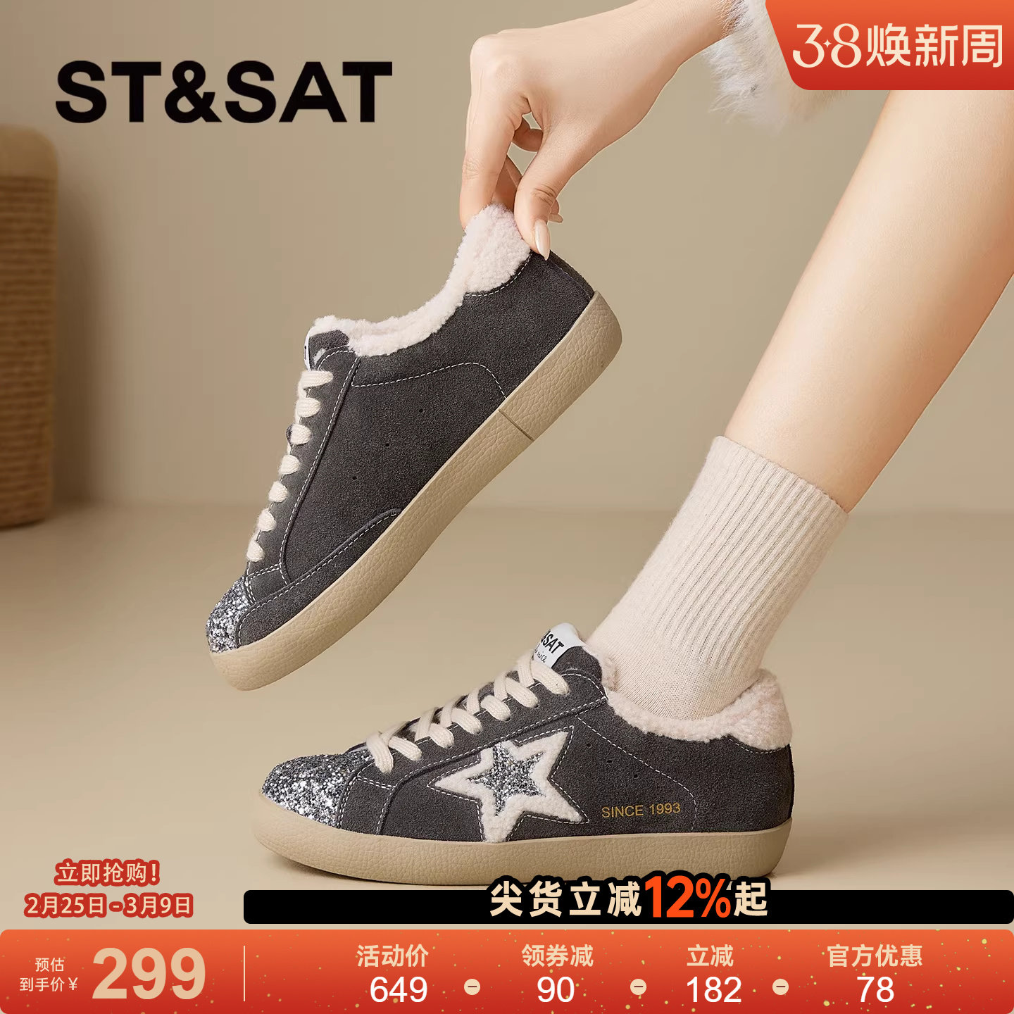 星期六德训鞋女小白鞋2025新冬季加绒爆款平底休闲鞋星星德训鞋女