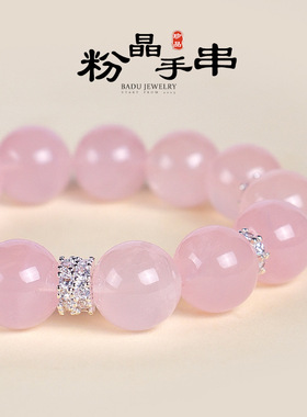 14mm天然粉水晶串珠手链女清透甜美天然水晶手串首饰送闺蜜朋友