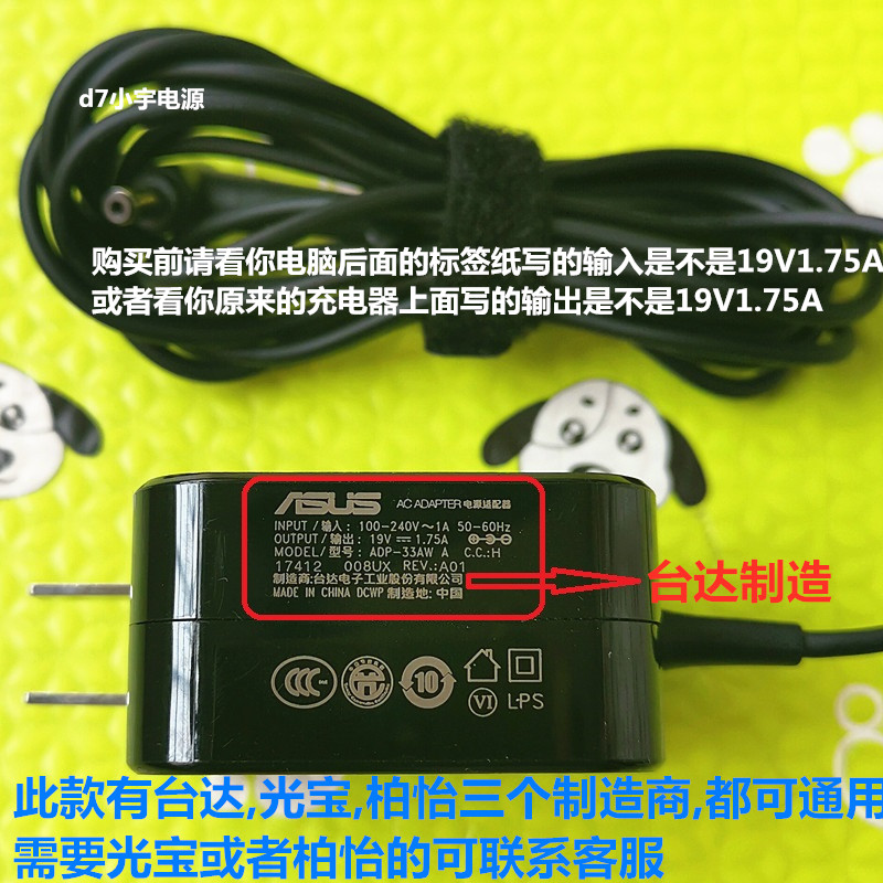 原装华硕S200E X403M笔记本充电器ADP-33AW A电源适配器19V 1.75A - 图0