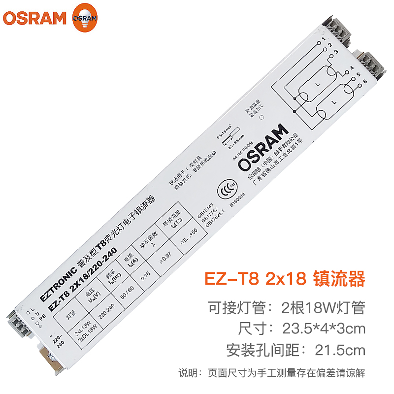 OSRAM欧司朗镇流器 T5 普及型T8 荧光灯电子镇流器 - 图1