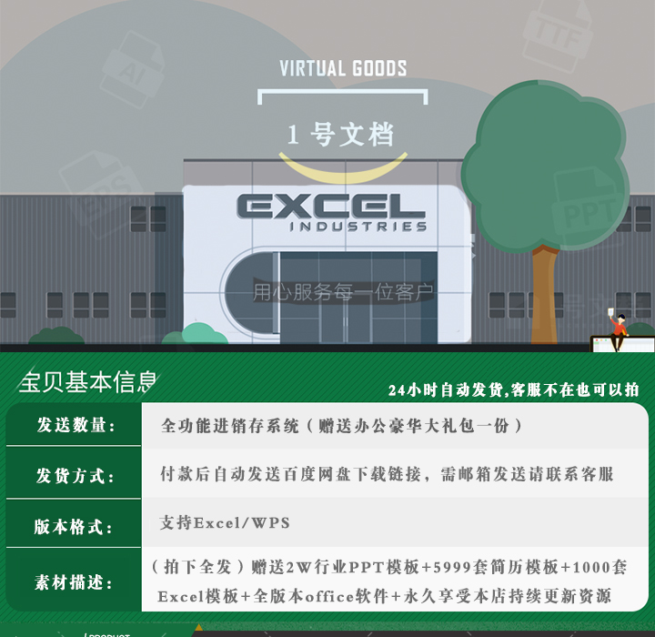 进销存软件系统excel永久 应收付对账明细销售利润提成管理分析 - 图0