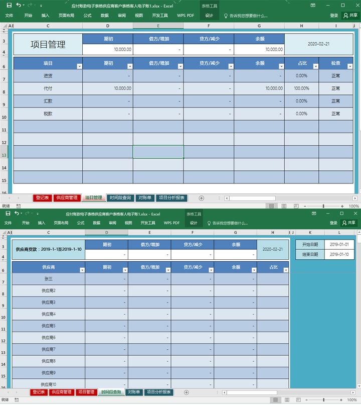 应付账款电子表格excel模板  供应商客户表格客人电子账管理系统 - 图2