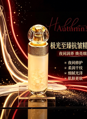 极光至臻抗皱乳液维稳舒缓保湿