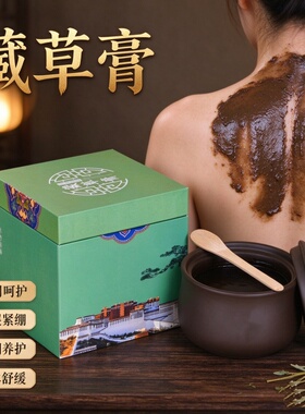 藏草膏草本泥灸颈肩舒缓热敷膏