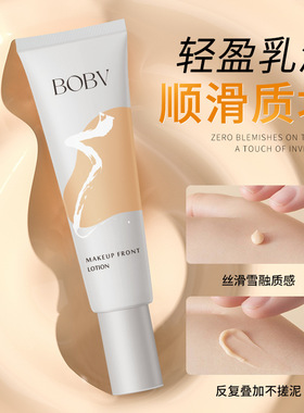 BOBV持妆妆前乳隔离遮瑕提亮