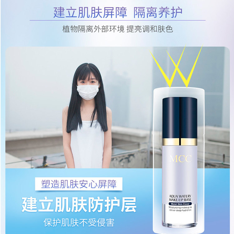 韩国mcc彩妆官方旗舰水润隔离霜精华液持久遮瑕晒控油妆前乳,淘宝优惠券,粉丝福利购,淘宝优惠卷