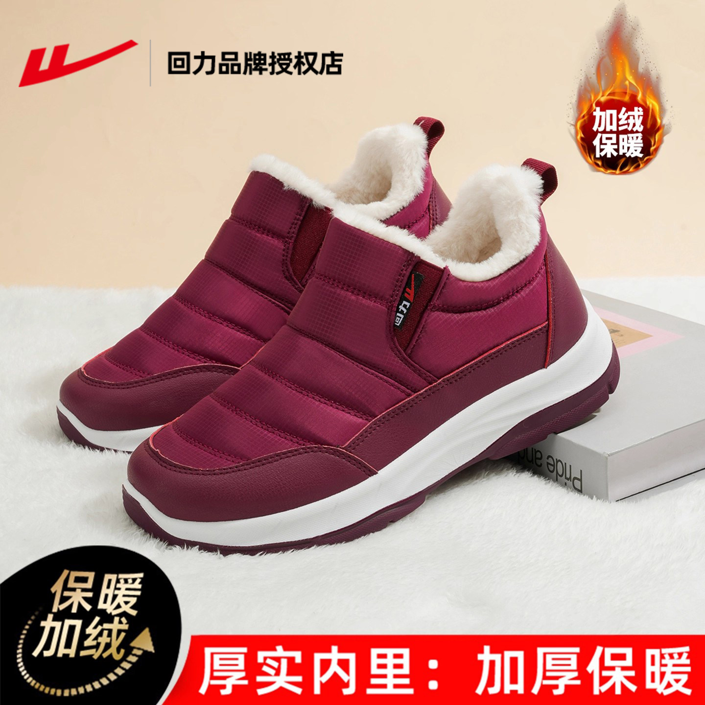 回力女鞋棉鞋女士冬季加厚老人鞋子防滑雪地靴中老年人保暖妈妈鞋,淘宝优惠券,粉丝福利购,淘宝优惠卷