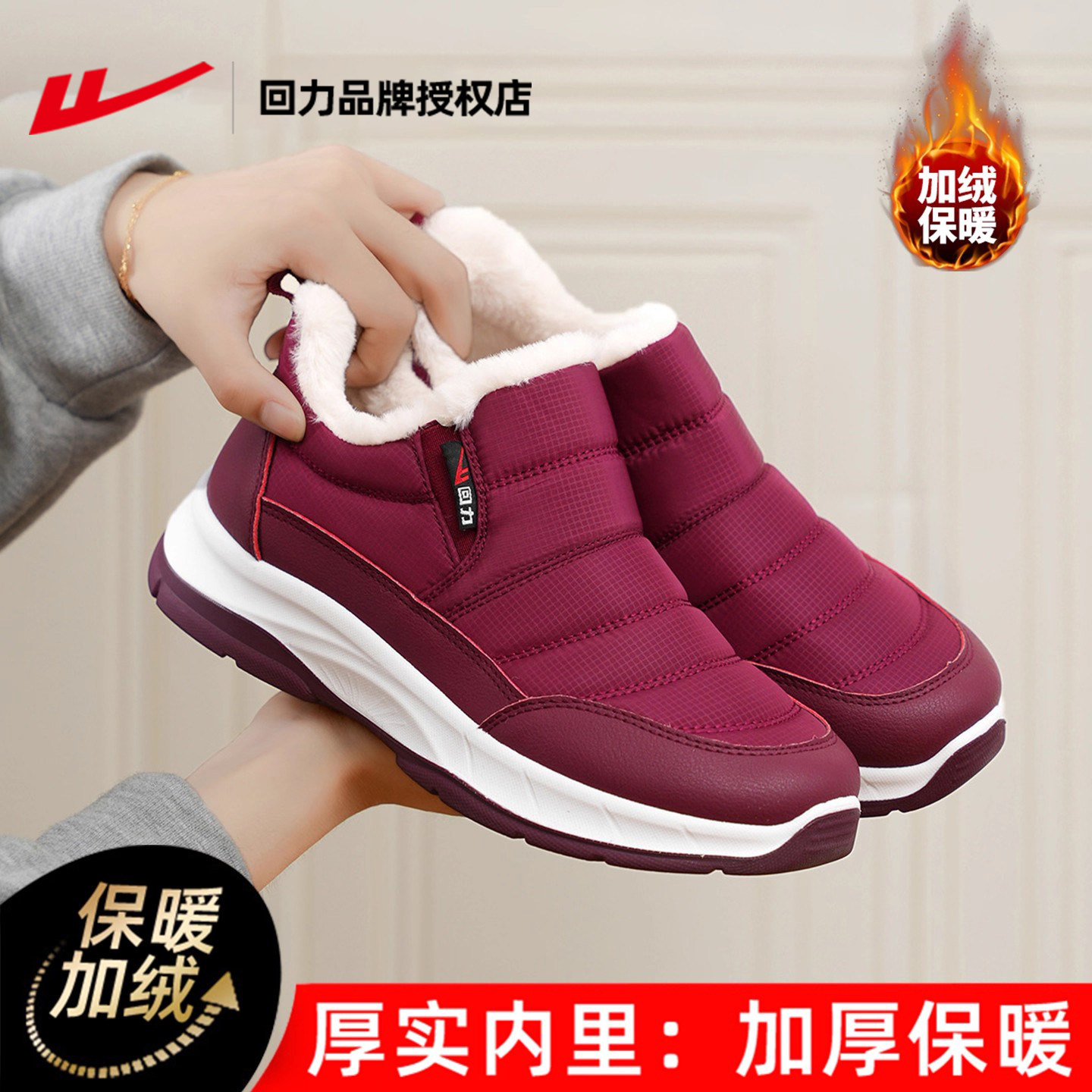 回力女鞋棉鞋女士冬季加厚老人鞋子防滑雪地靴中老年人保暖妈妈鞋,淘宝优惠券,粉丝福利购,淘宝优惠卷