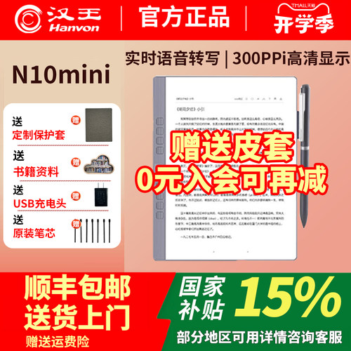 汉王电纸书N10mini二代电子书阅读器7.8英寸300ppi墨水屏阅览器笔记本手写 - 图3