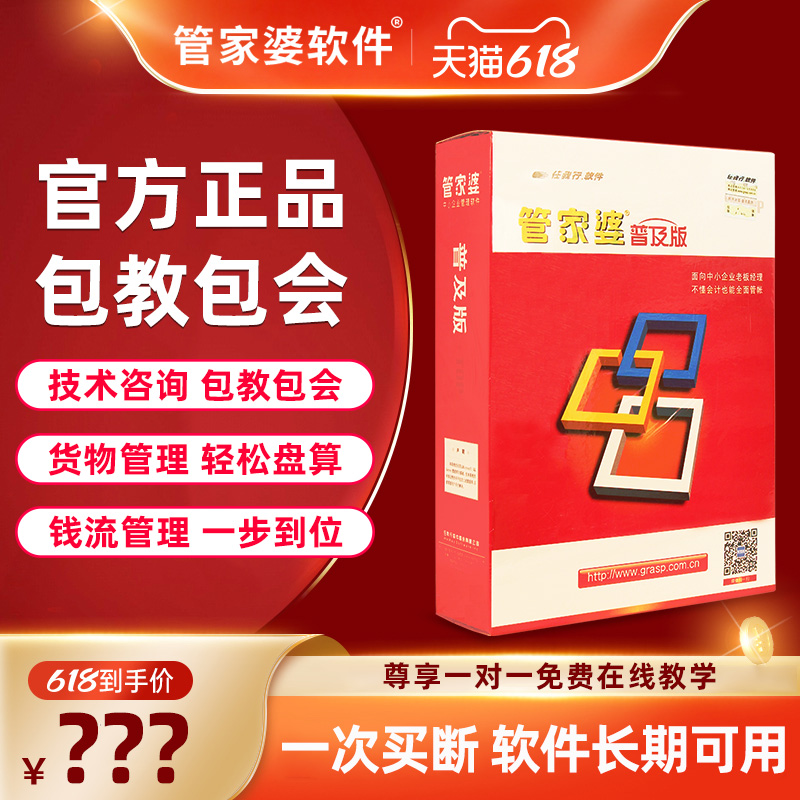 管家婆辉煌普及版 出库入库进货销售打单库存进销存财务管理软件 - 图3