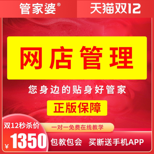 管家婆云ERP 网店进销存 店铺管理软件 淘宝发货单快递单打印软件 - 图1