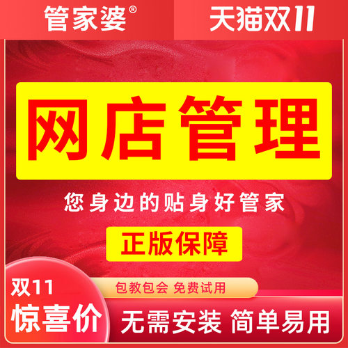管家婆云ERP 网店进销存 店铺管理软件 淘宝发货单快递单打印软件 - 图3
