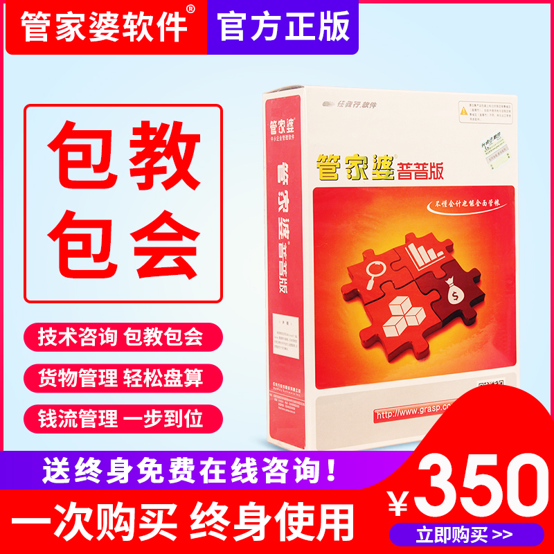 管家婆进销存财务销售库存管理软件管家婆普普版普及版精简版-图0