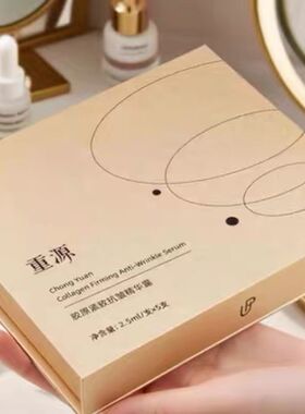 【官方正品】锦波生物重源胶原紧致抗皱精华露小金针