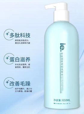 ie点控油强韧多肽滋养洗发水香型持久适合发质柔顺蓬松洗发水