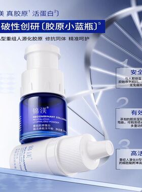 锦波生物锦渼重组胶原蛋白蕴活焕能冻干粉+紧致淡纹精华液6组