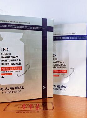 买一送一海大福瑞达透明质酸钠水光润肤贴面膜修护26年10月