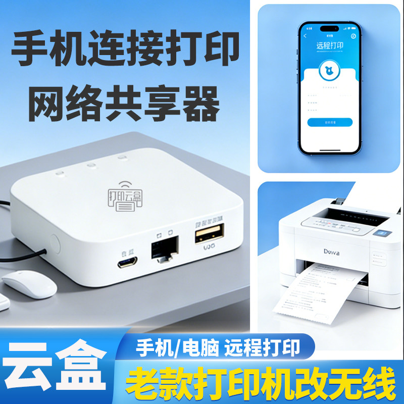 印维5G智能打印云盒普通usb有线打印机改无线云打印手机wifi远程共享打印盒子服务器接收连接器老款机改无线