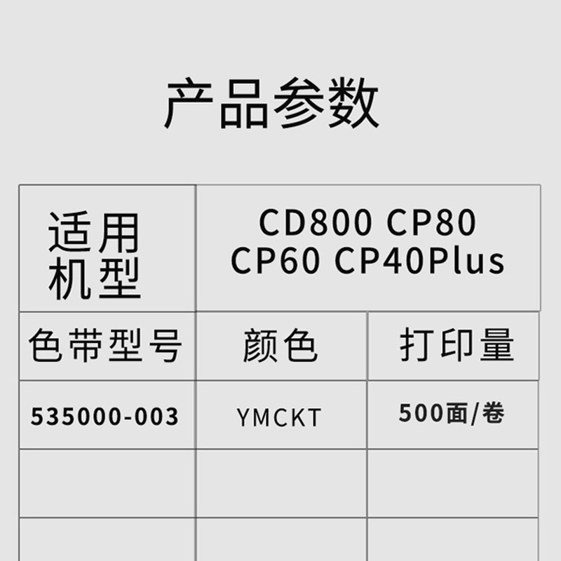 印维 兼容Datacard德卡 CD800 CD820 CP80 CP60 CP40Plus证卡打印机 535000-003色带 彩色带 色带芯 健康证卡 - 图1