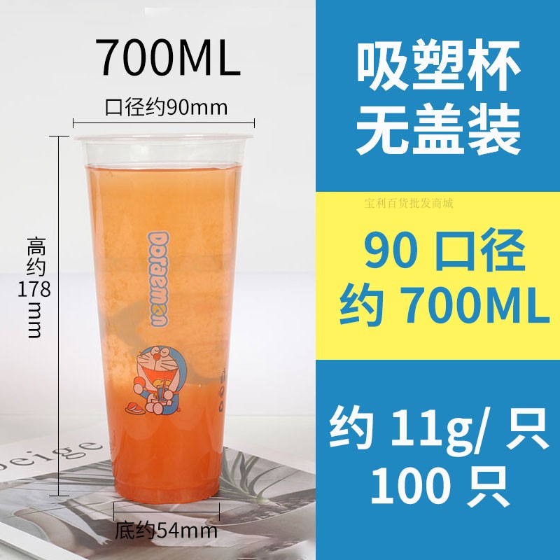 3405 加厚90口径光杯700ml/500/600/370一次性塑料瘦高奶茶吸塑杯 - 图2