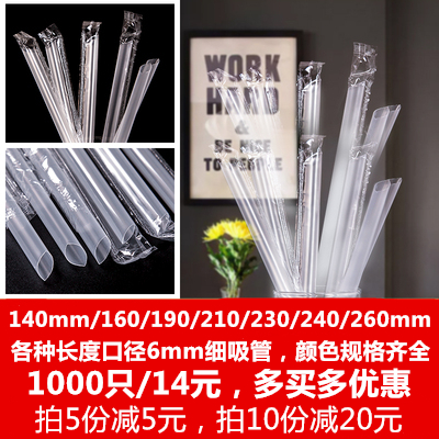 2826加硬直管1000只19/21/23/24/26cm果汁豆浆鲜奶独立包装细吸管