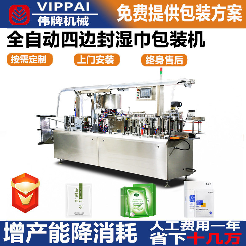 伟牌全自动四边酒精棉片包装机可定制包装机单片湿巾卸妆棉设备,淘宝优惠券,粉丝福利购,淘宝优惠卷